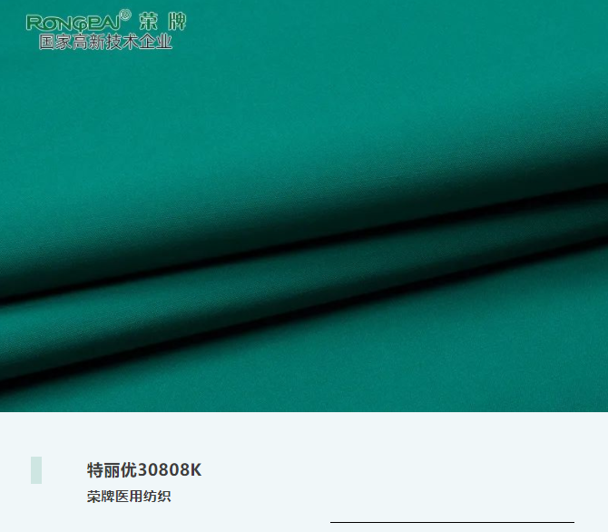 特丽优30808K|抗皱微弹，功能性医护服、洗手衣面料